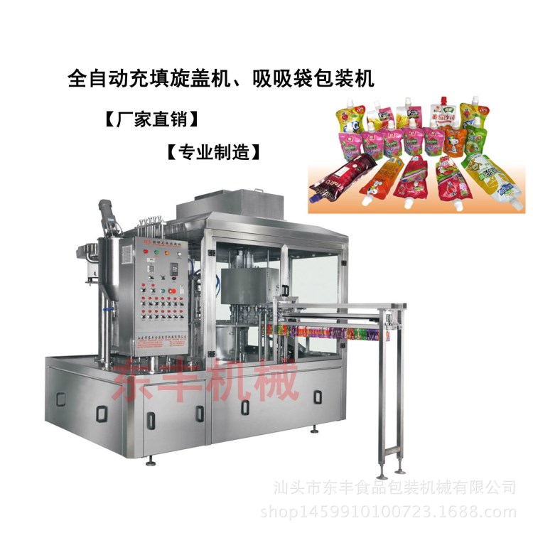 【廠家直供】全自動吸吸果凍灌裝機、吸吸果凍充填機械