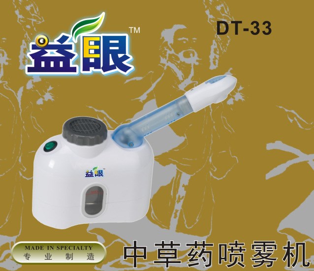 益眼泰東中藥熏蒸儀熱噴美容儀蒸面器蒸臉器負離子噴霧機熏眼儀