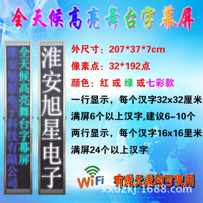 字幕机XXP10c LED舞台字幕屏 舞台戏曲屏 戏曲台词剧团歌词提示屏