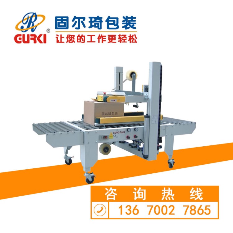 全自動紙箱封箱機 膠帶式封箱包裝機 東莞半自動紙箱膠帶機批發(fā)