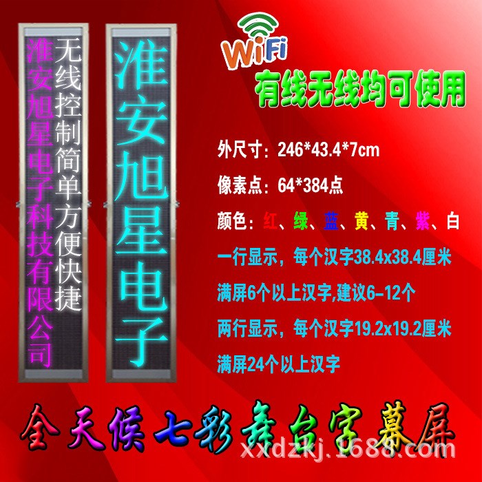 XXP06B七彩 LED舞臺字幕機 折疊唱戲機 戲曲顯示屏 舞臺屏 戲曲屏