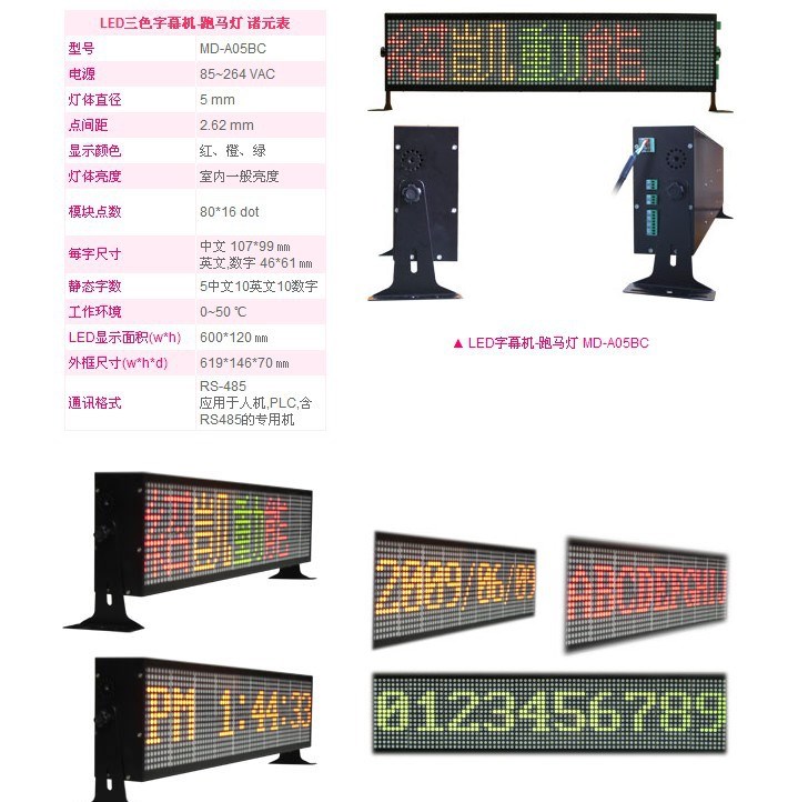 厂家直销SKTC LED三色字幕机-跑马灯MD-A05BC