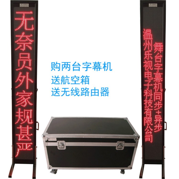 led舞臺字幕機(jī) 全天候高亮單色舞臺屏 帶手柄字幕顯示屏