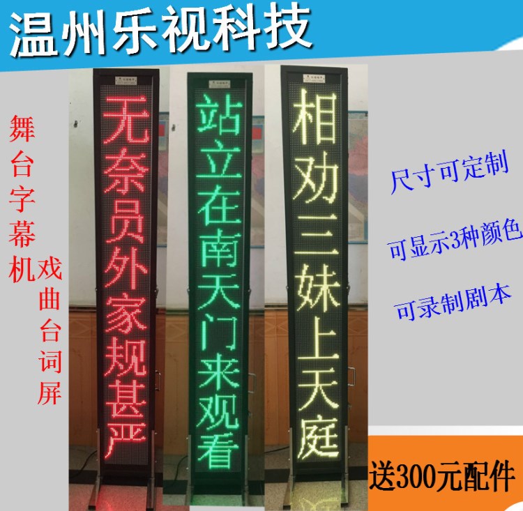 超薄LED廣告機(jī)舞臺字幕戲曲屏強(qiáng)光下高亮三色字幕顯示屏