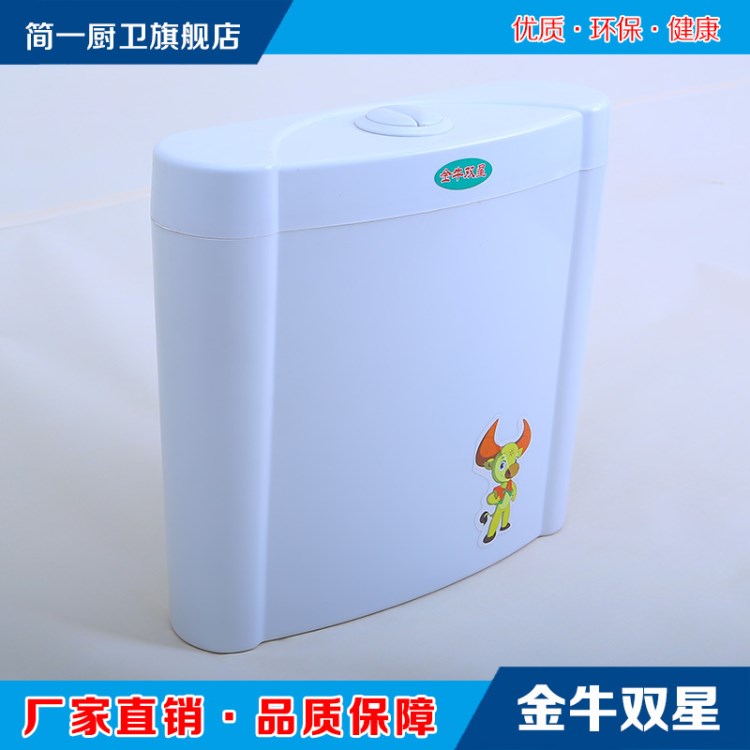 潔具廠工程專用塑料蹲便器水箱整套蒙娜麗莎廁所節(jié)能沖水水箱金牛