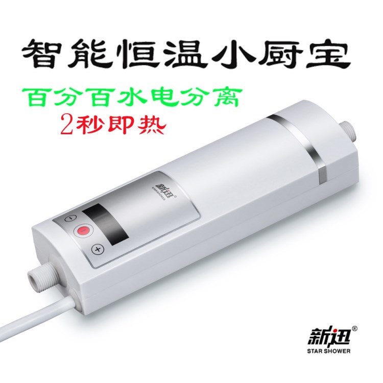 新迅直銷熱得快即熱式小廚寶電熱水器變頻恒溫淋浴洗澡熱廠家批發(fā)