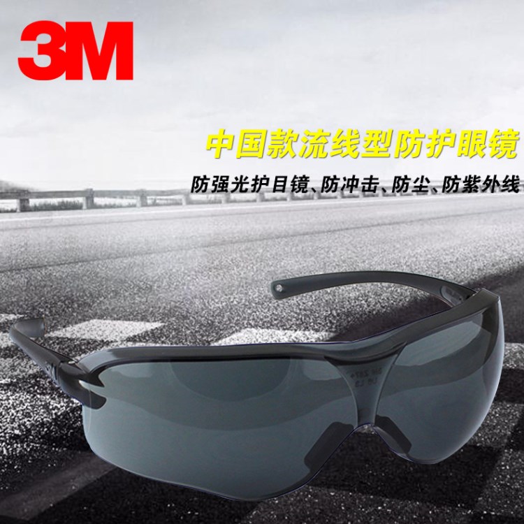 3M 10435 防護眼鏡 中國款 流線型 灰色鏡片 防霧