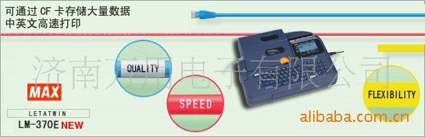 線號(hào)機(jī)LM-370E
