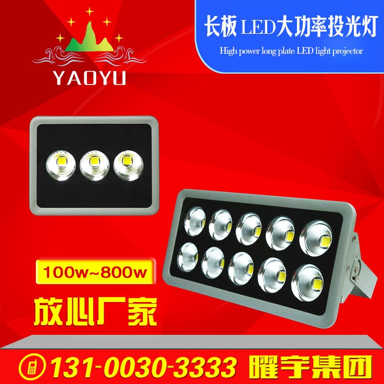 跨境 100w 150w 300w 500w 600w 800w 方形led投光燈 戶外廣場燈