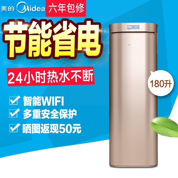 Midea/美的 RSJ-20/180RDW 空氣能熱水器家用一體機 智能WIFI