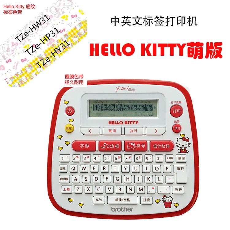 hello kitty兄弟标签机pt-d200kt便签打印机标签机迷你标签打印机