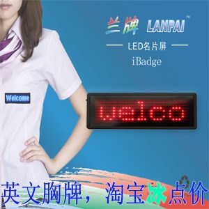 蘭牌LED胸牌/LED名片屏/LED胸卡/LED工號牌/英文B729TAR供應(yīng)