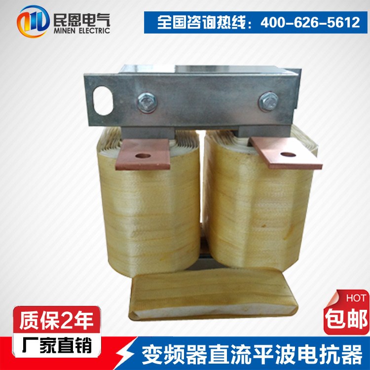 15KW直流電抗器 變頻器配套專用直流平波電抗器DCL-30A-2mH