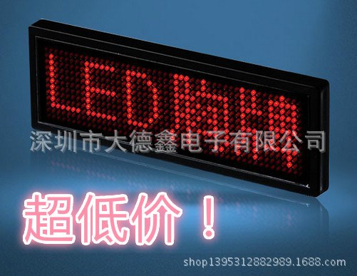 【新款】免安裝驅(qū)動(dòng)LED胸牌 LED胸卡 LED工號(hào)牌四字紅色