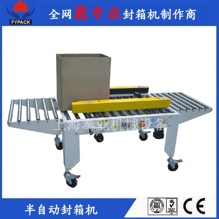 品質保障 自動封箱機  半自動折蓋封箱機 半自動折蓋折底封箱機