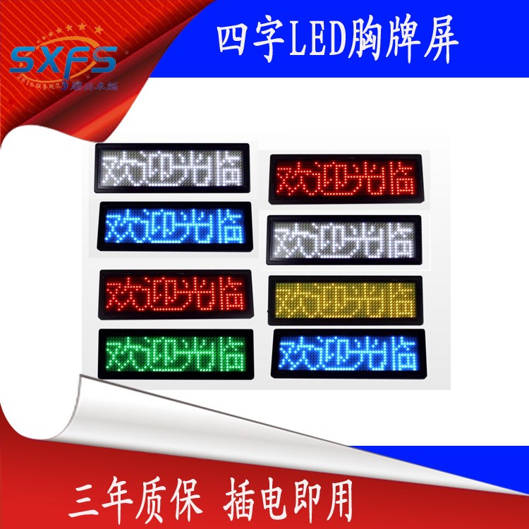 酒后代驾四字中文免安装驱动LED胸牌LED工号牌