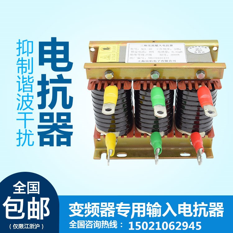 45KW電抗器120A 45KW變頻器輸入電抗器ACL-0120-EISCL-EM12