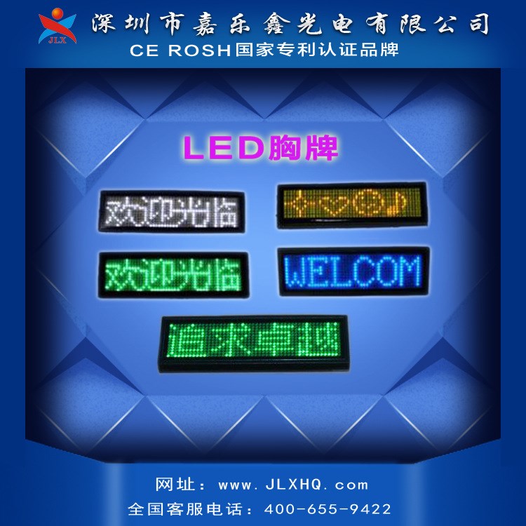 （三年質(zhì)保）LED胸牌 胸卡顯示屏 LED名片屏 四字粉色
