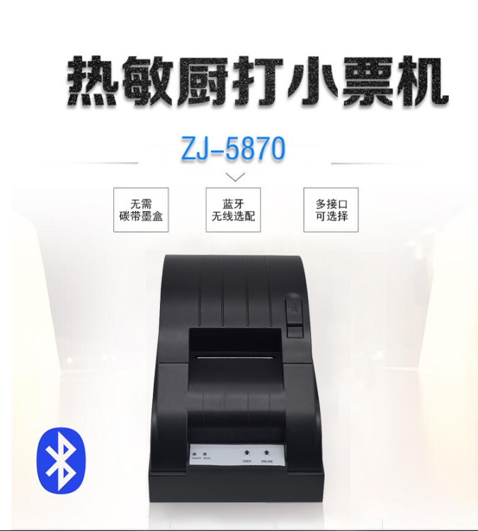 熱敏打印機USB小票據(jù)打印機超市收銀小票機  POS-5870并口串口