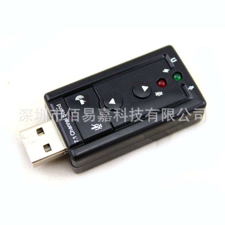 USB7.1聲道聲卡 USB聲卡批發(fā) 電腦配件批發(fā) 電腦周邊產(chǎn)品批發(fā)