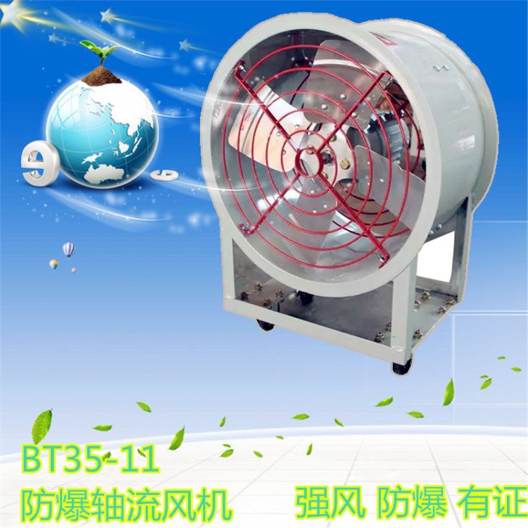 防爆軸流風(fēng)機(jī)BT35-11(FBT35-11)防爆管道風(fēng)機(jī) 廠用風(fēng)機(jī) 礦用風(fēng)機(jī)