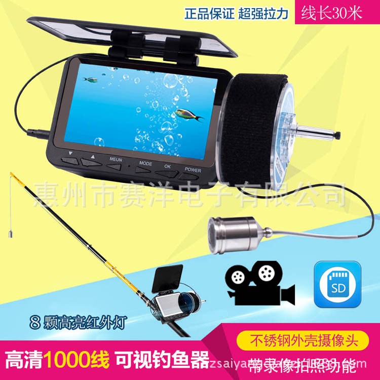 4.3寸高清1000線水下可視釣魚器 水下攝像機 30米水下監控探魚器