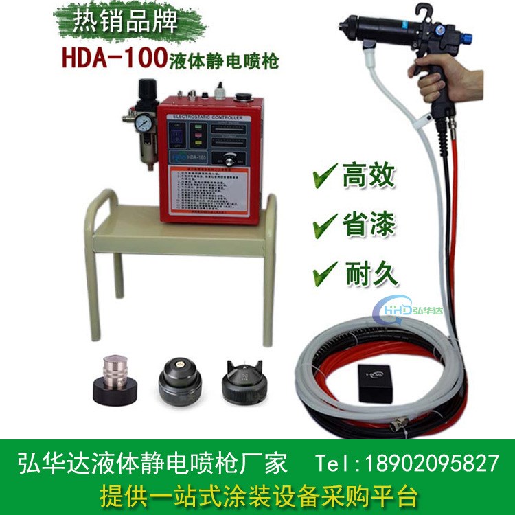 弘華達(dá)現(xiàn)貨HDA-100靜電噴槍 手動(dòng)靜電噴漆槍 河北靜電噴槍廠家