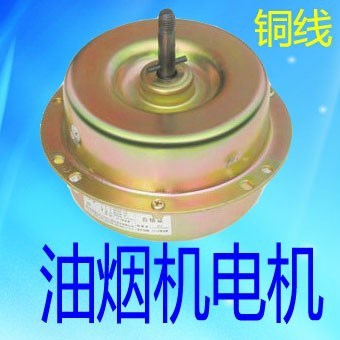 廠(chǎng)家批發(fā) 萬(wàn)和美的電機(jī)YCY80N-4 80W雙軸承電機(jī)全銅線(xiàn)油煙機(jī)馬達(dá)