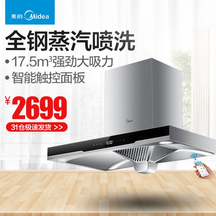 Midea/美的 CXW-200-DT570R 歐式蒸汽洗大吸力不銹鋼抽油煙機(jī)