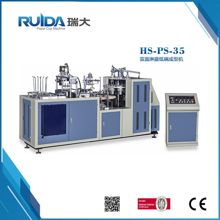 HS-PS-35新型雙面淋膜一次性紙碗機(jī)