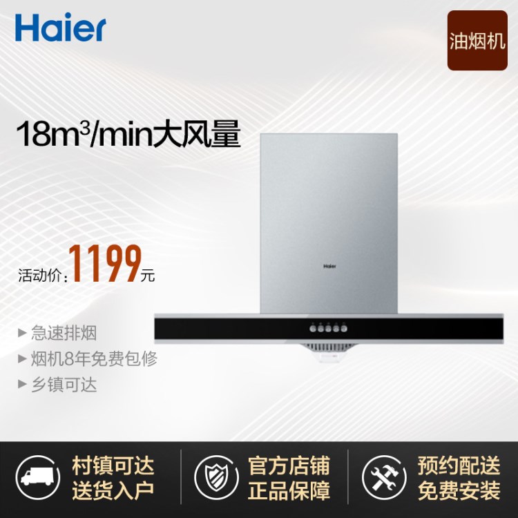 Haier/海爾 CXW-200-E900T2 歐式煙機(jī) 18大吸力 抽吸油煙機(jī) 頂吸