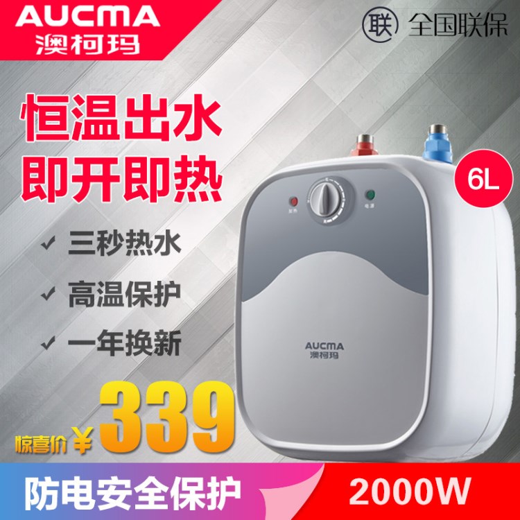 Aucma/澳柯瑪 FCD-6D19 小廚寶即熱式家用廚房小型速熱水器儲水式