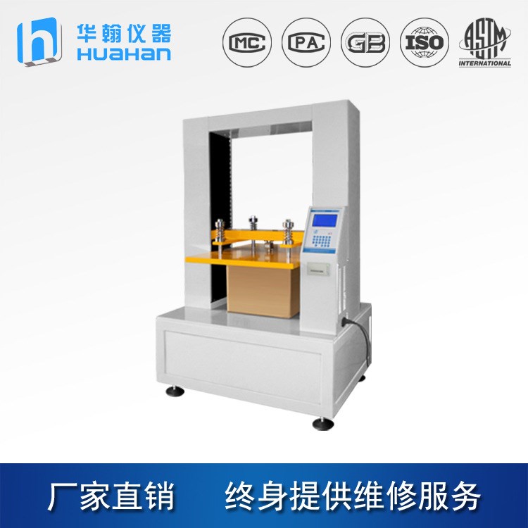 800*800B型瓦楞紙箱抗壓試驗機紙箱堆碼試驗空箱抗壓強度試驗機