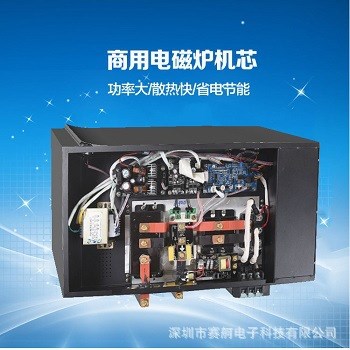 商用电磁炉大炒机15KW/380V 电磁炉机芯厂家加工定制