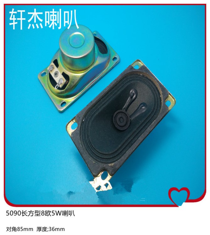 供應長方型5090防磁紙盆16歐5W揚聲器電視機戶外廣告機喇叭現貨