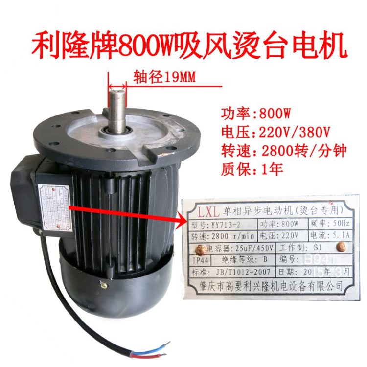 吸風(fēng)燙臺(tái)電機(jī) 燙臺(tái)馬達(dá) 800W 全銅線