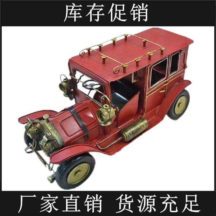 清倉(cāng)精品老爺車懷舊復(fù)古櫥窗裝飾陳列道具鐵藝擺件創(chuàng)意家居工藝品