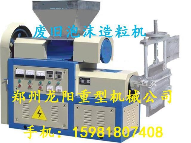 厂家直销EPS泡沫回收颗粒造粒机