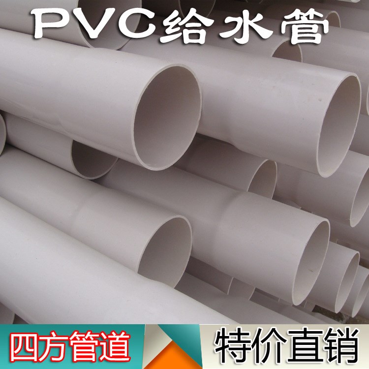 廠家供應(yīng)PVC110#給水供水管 直銷農(nóng)田灌溉管 批發(fā)工程排水管材