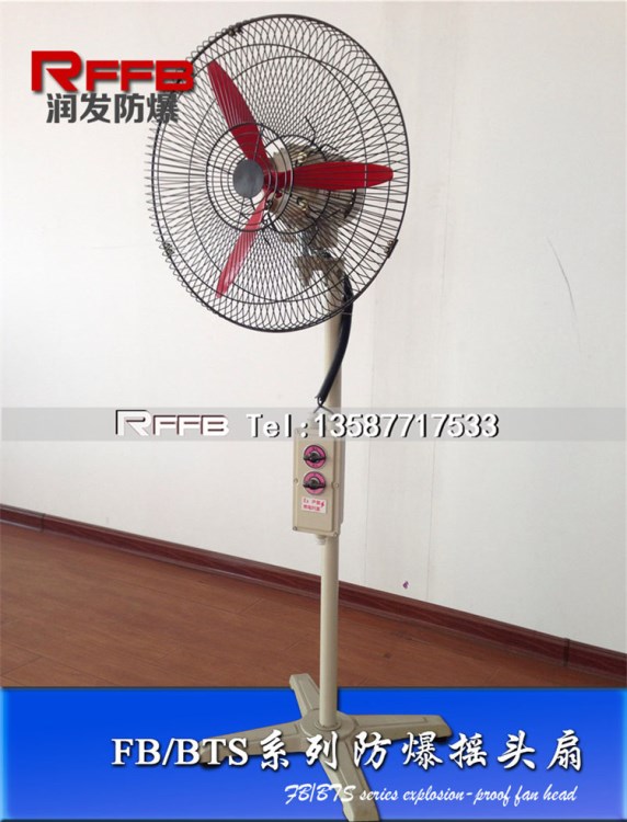 量防爆搖頭扇，FB防爆搖頭扇各種規格廠家現貨批發