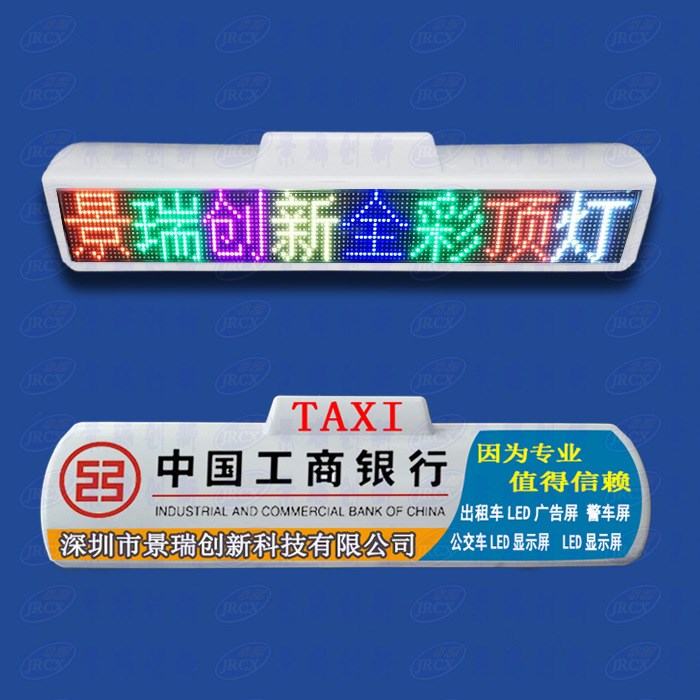 出租车led车顶显示屏 出租车LED广告顶灯 taxi的士出租车顶灯led