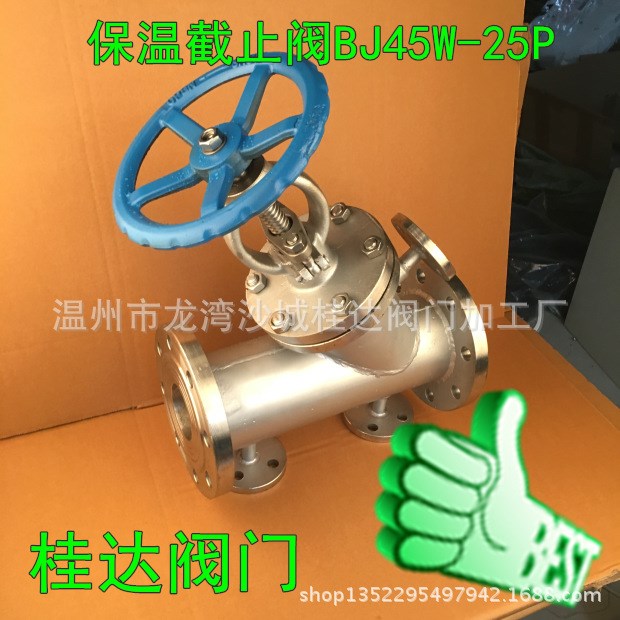 保溫法蘭截止閥夾套不銹鋼鑄鋼BJ45W-25P DN15-DN200