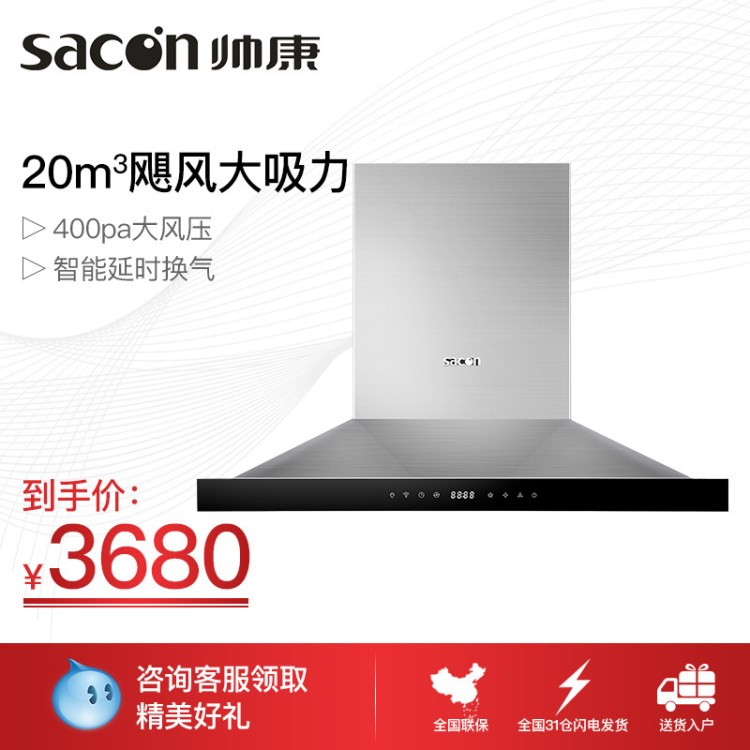 Sacon/帥康 CXW-220-TE2983頂吸式大吸力油煙機(jī)歐式智能抽油煙機(jī)