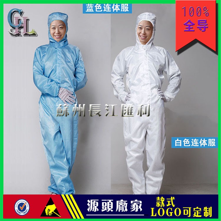 防靜電產(chǎn)品   防靜電連體  無(wú)塵服生產(chǎn)廠家