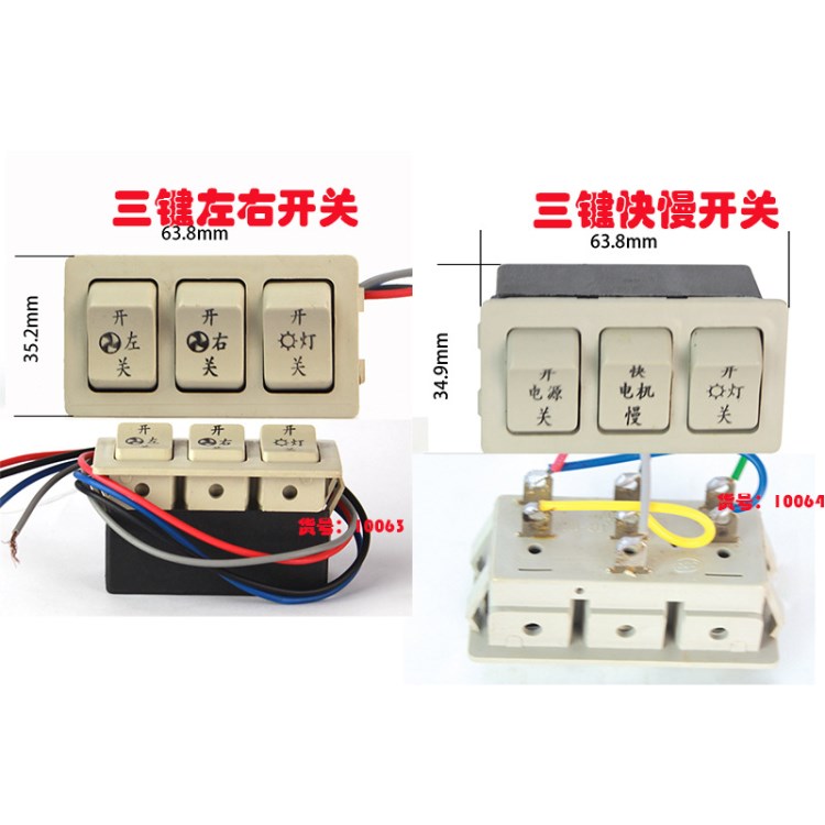 吸油煙機開關老式三鍵左右 方太萬家樂煙機按鈕快慢開關廠家直銷