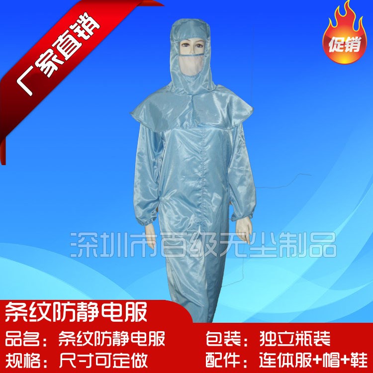 廠家直銷 百級防靜電條紋連體服 無塵工作服含鞋帽 靜電衣 潔凈服