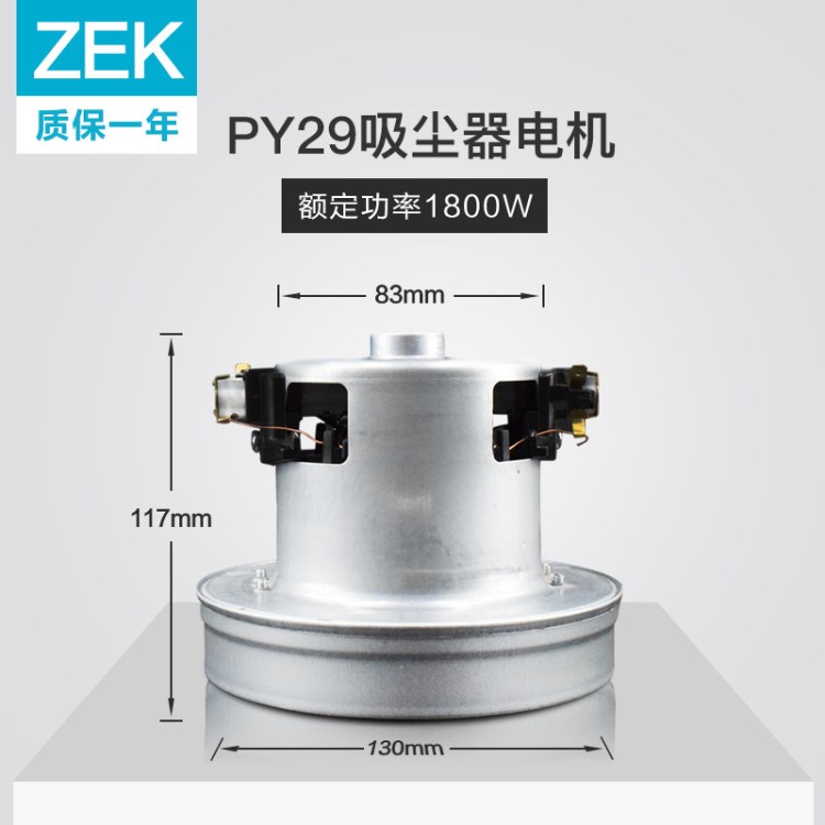 自有工廠 支持定做 通用吸塵器配件吸塵器電機(jī)馬達(dá)PY-29 2000W