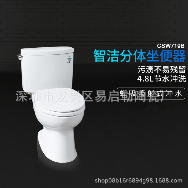 馬桶CSW719B分體加長型坐便器節(jié)水座便器抽水馬桶坐便器