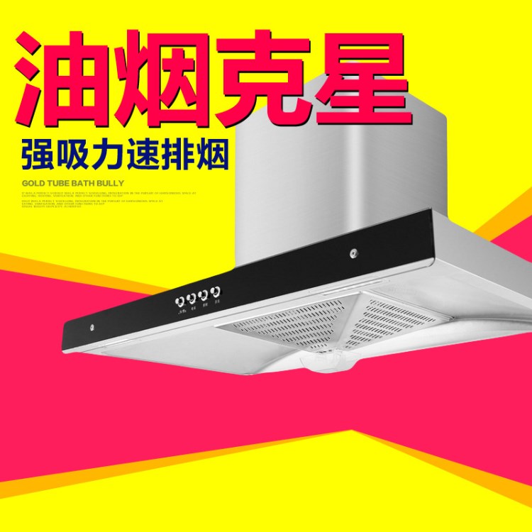 抽油煙機廠家直銷 油煙機 頂吸式弧形T型機 一件代發(fā)智能開關(guān)