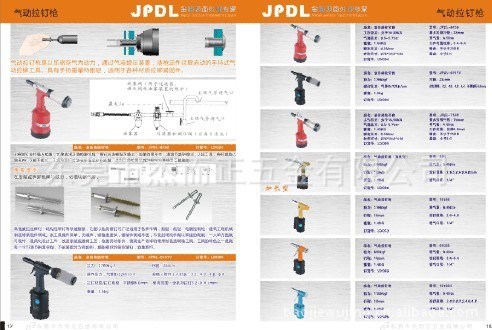 JPDL-10102S/0101S手提式拉钉枪价格、气动铆钉枪图片